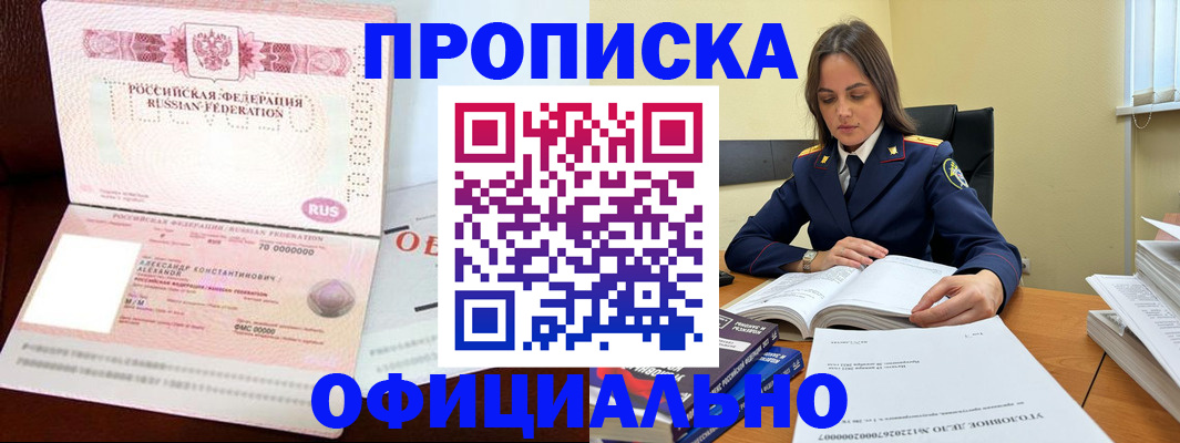 прописка от собственника в Переславль-Залесском